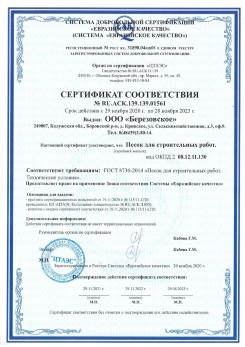 2021.07.16 Димитровград - Песок для строительных работ, месторождение карьер Петровское, ГОСТ 8736-2014.